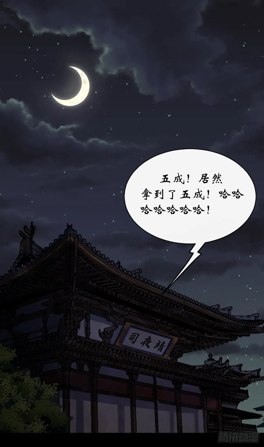 通幽大圣（我掌通幽号令鬼神） - 第43话 画皮 第2页