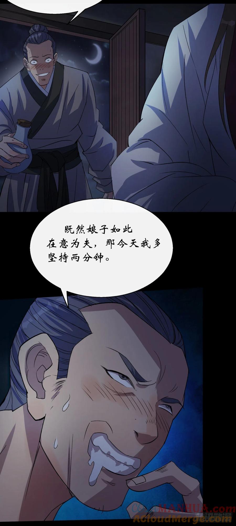 通幽大圣（我掌通幽号令鬼神） - 第43话 画皮 第13页