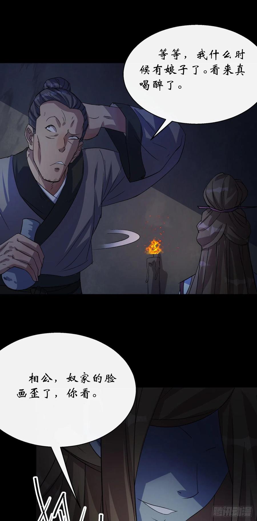 通幽大圣（我掌通幽号令鬼神） - 第43话 画皮 第14页