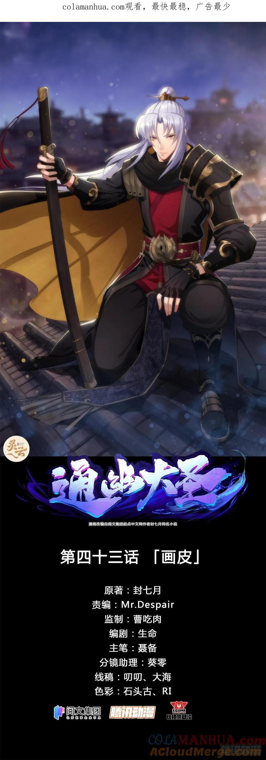 通幽大圣（我掌通幽号令鬼神） - 第43话 画皮 第1页