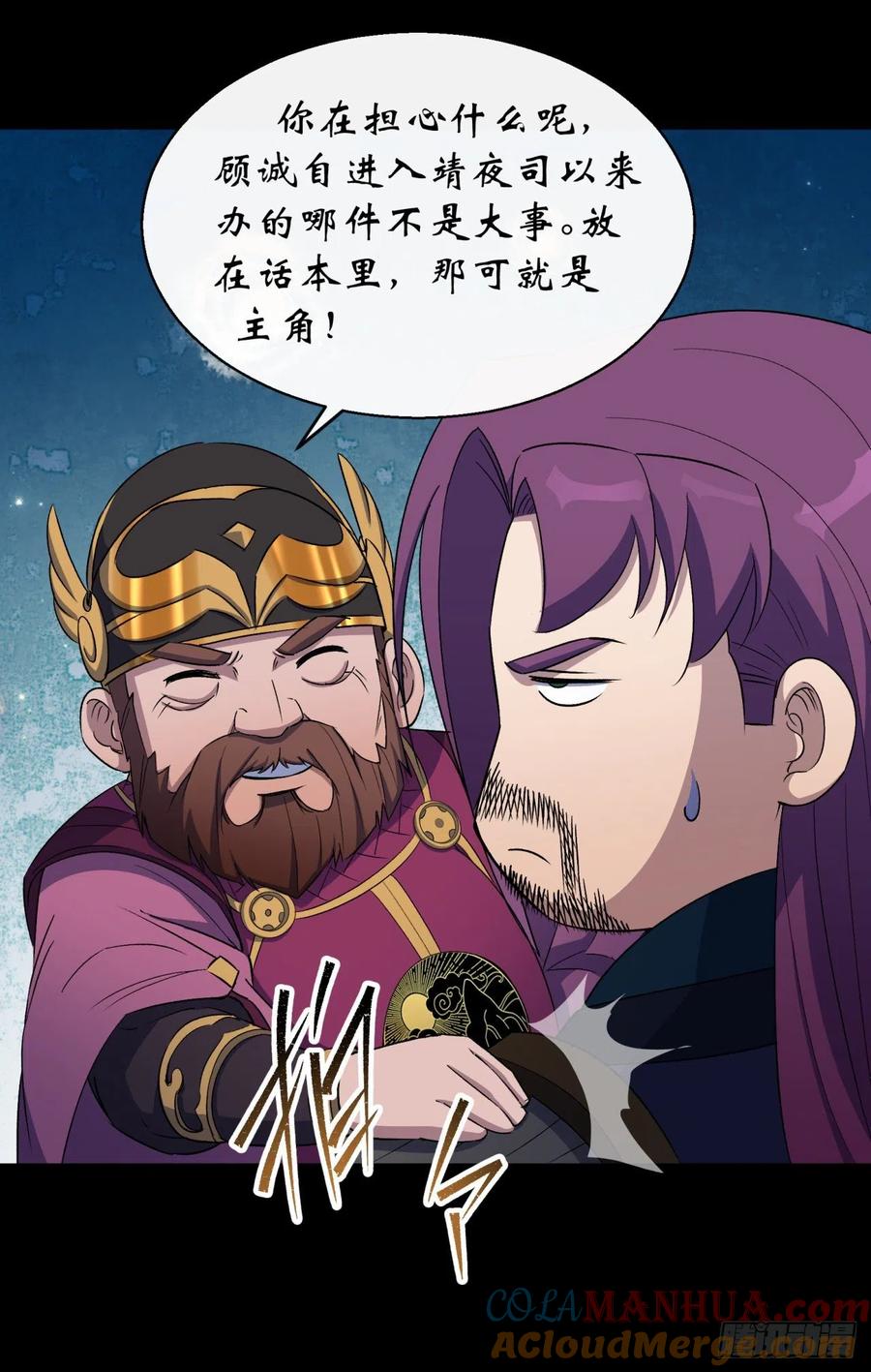 通幽大圣（我掌通幽号令鬼神） - 第43话 画皮 第7页