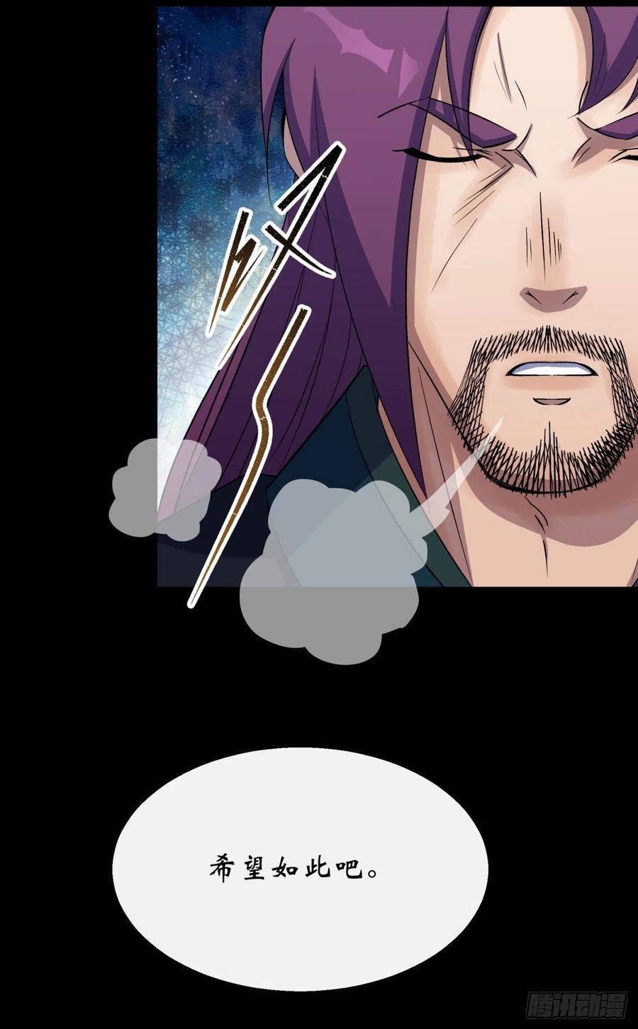 通幽大圣（我掌通幽号令鬼神） - 第43话 画皮 第8页