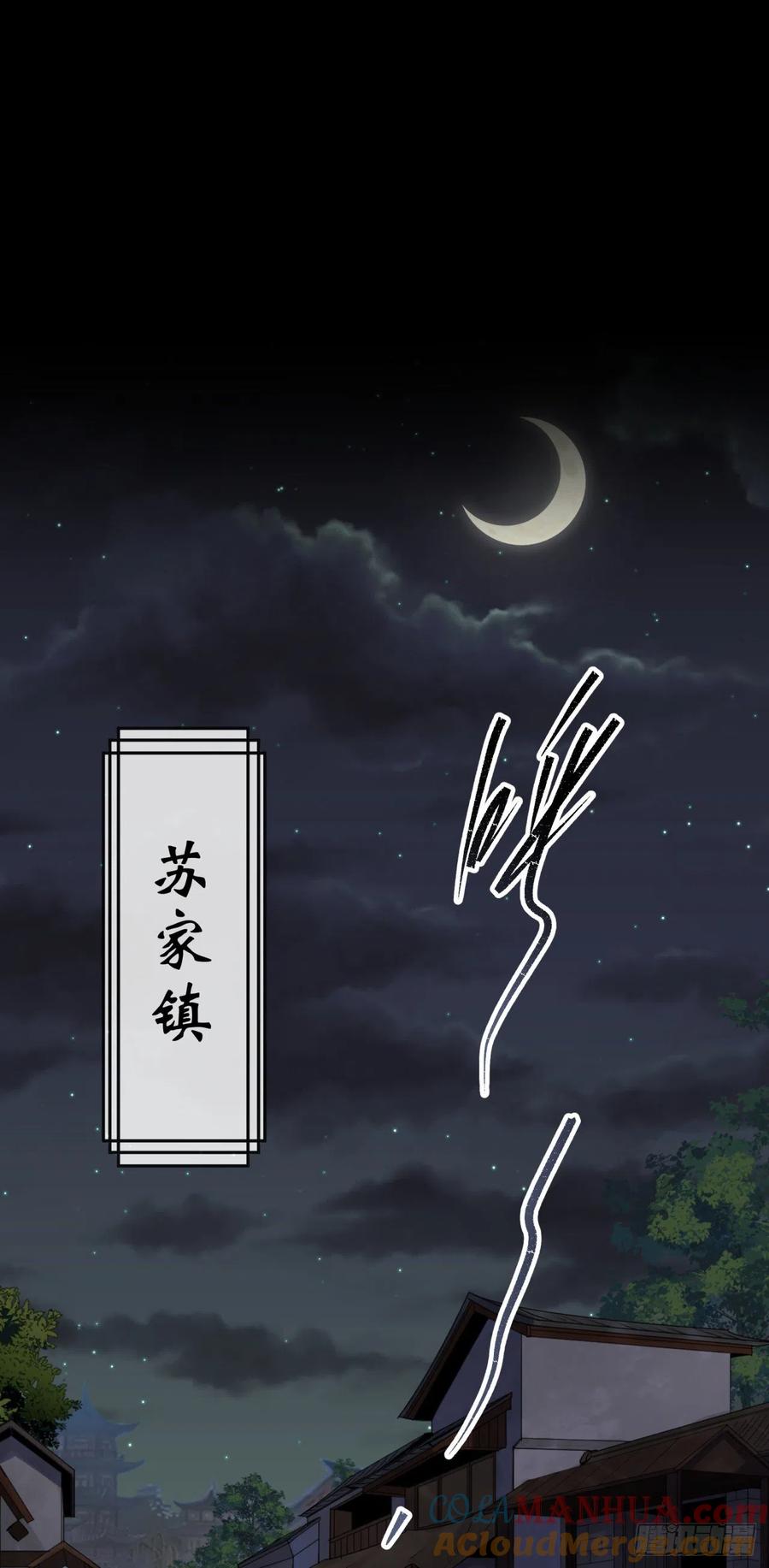 通幽大圣（我掌通幽号令鬼神） - 第43话 画皮 第9页