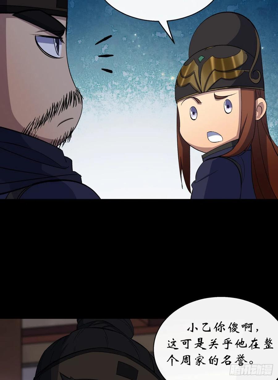 通幽大圣（我掌通幽号令鬼神） - 第43话 画皮 第30页