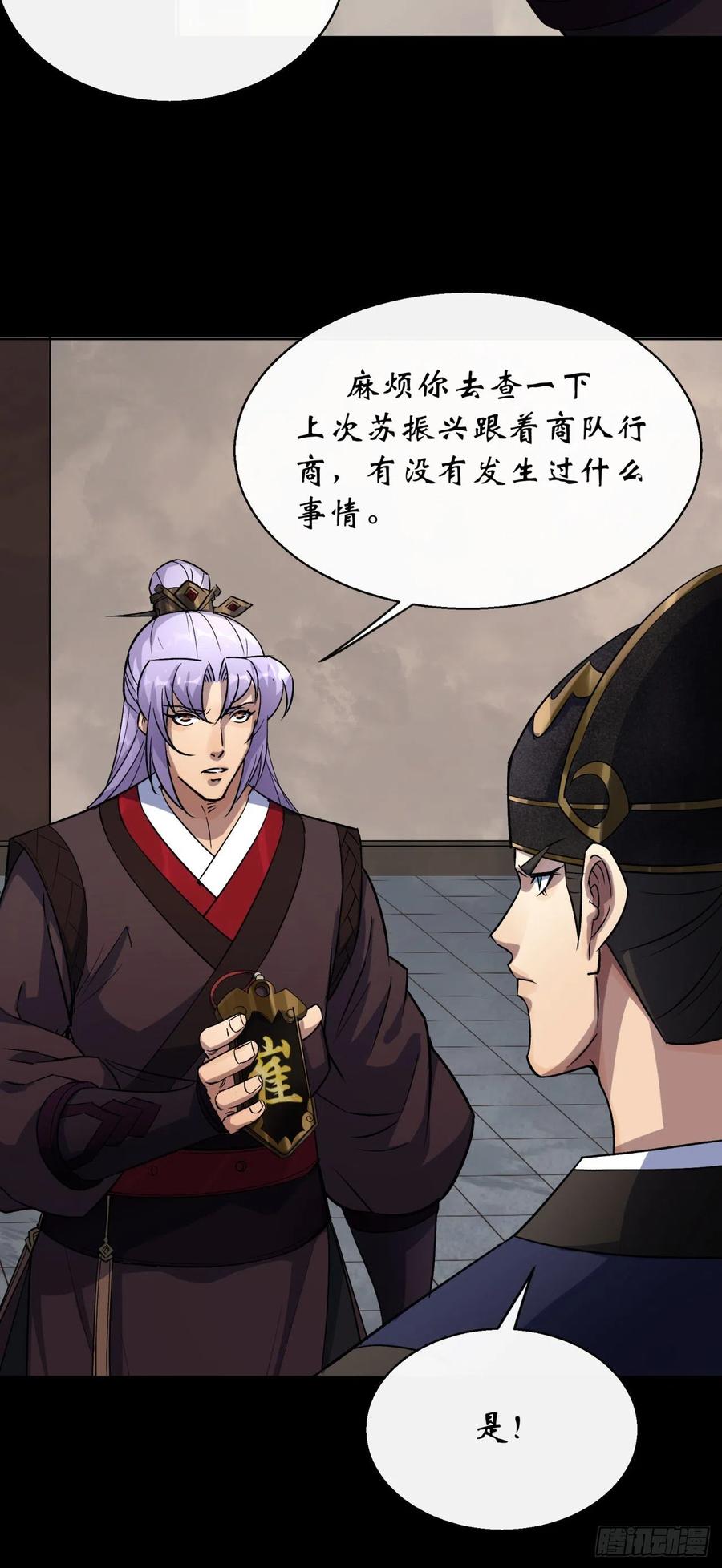 通幽大圣（我掌通幽号令鬼神） - 第43话 画皮 第26页