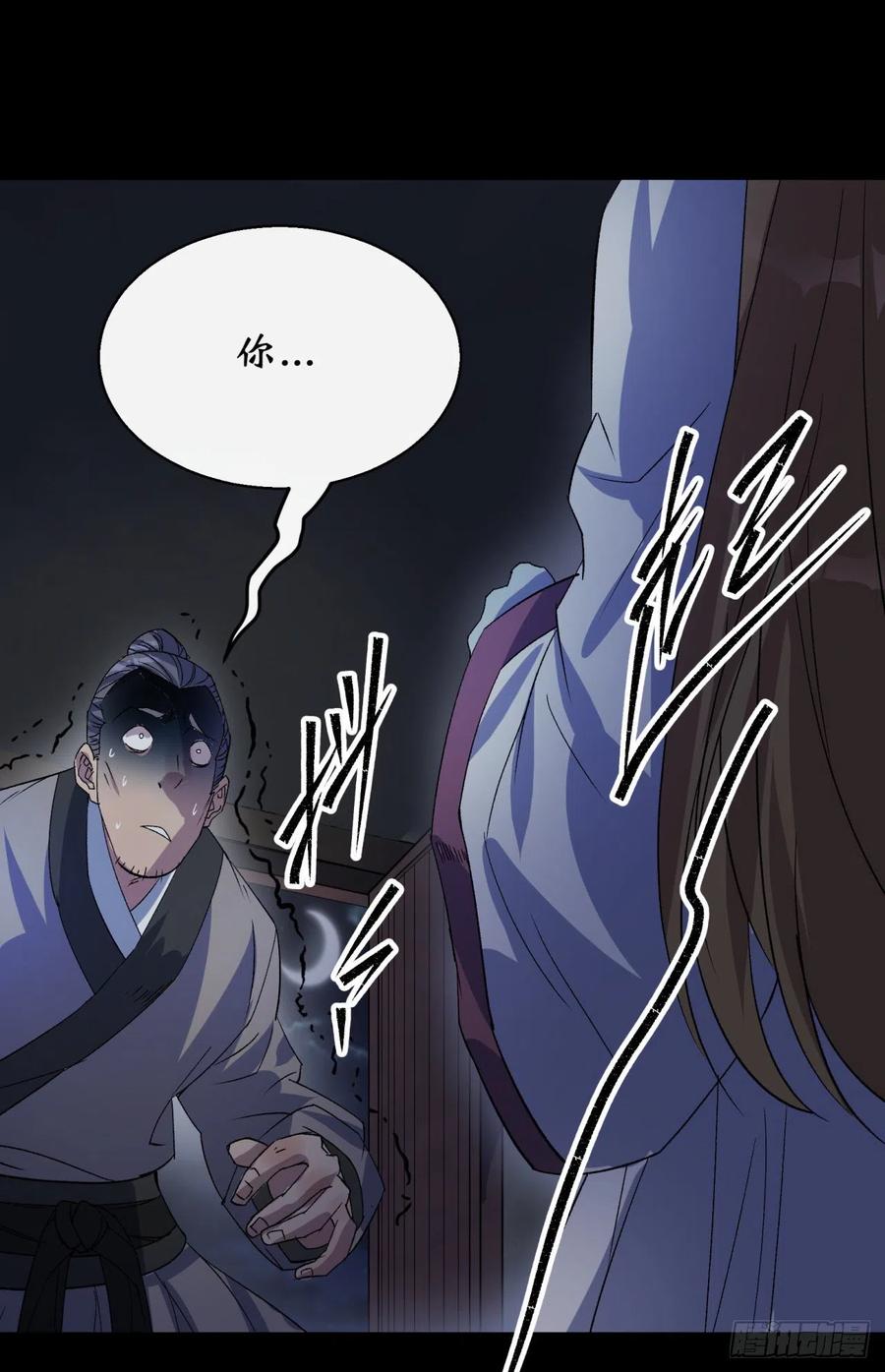 通幽大圣（我掌通幽号令鬼神） - 第43话 画皮 第16页