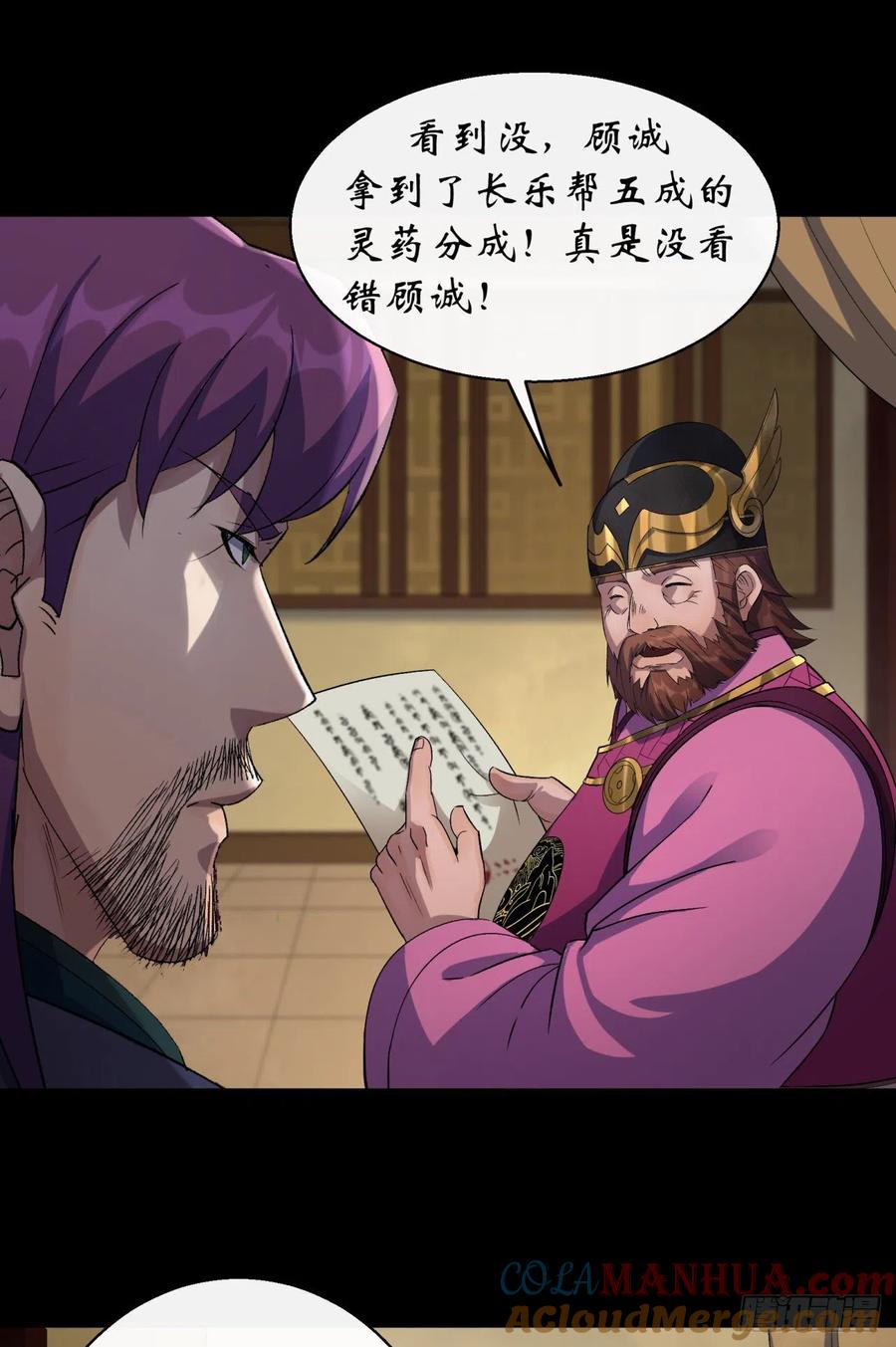 通幽大圣（我掌通幽号令鬼神） - 第43话 画皮 第3页