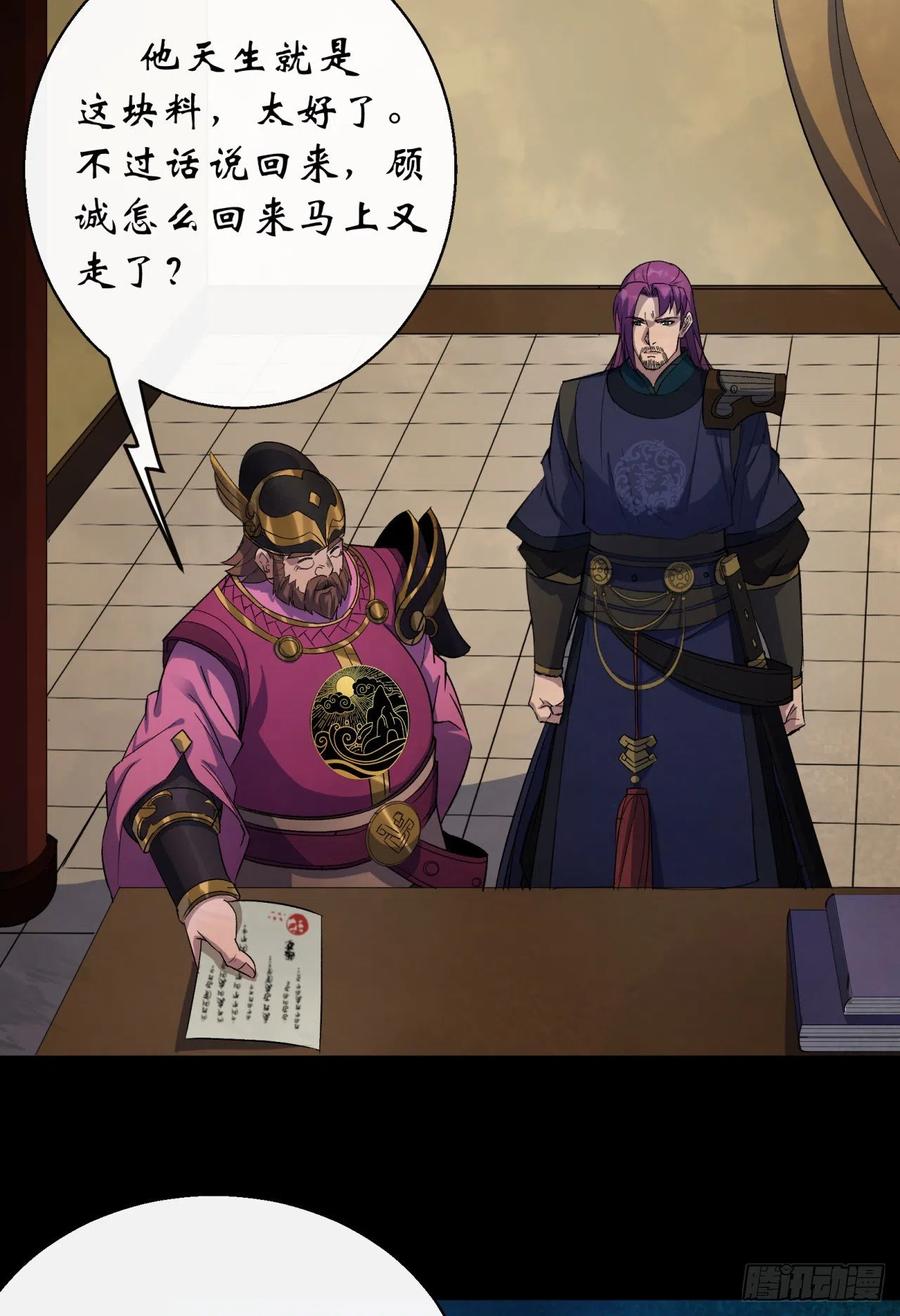 通幽大圣（我掌通幽号令鬼神） - 第43话 画皮 第4页