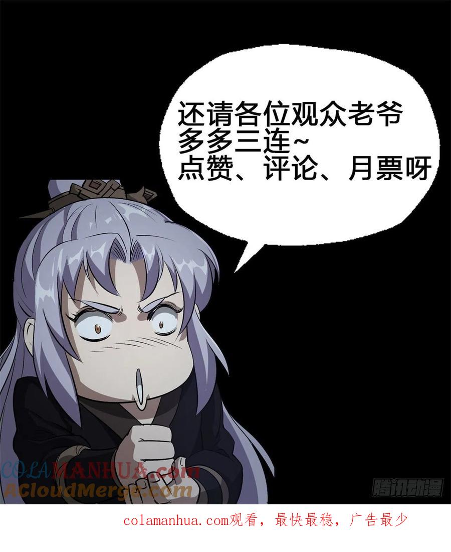 通幽大圣（我掌通幽号令鬼神） - 第44话 存在的证据 第37页