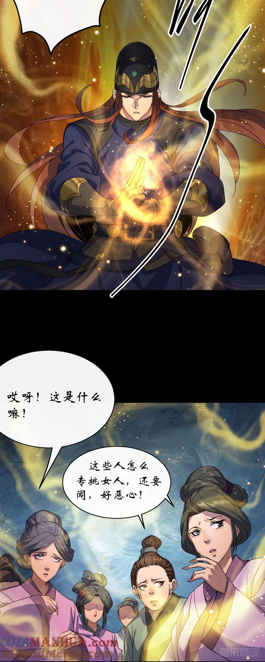 通幽大圣（我掌通幽号令鬼神） - 第44话 存在的证据 第31页