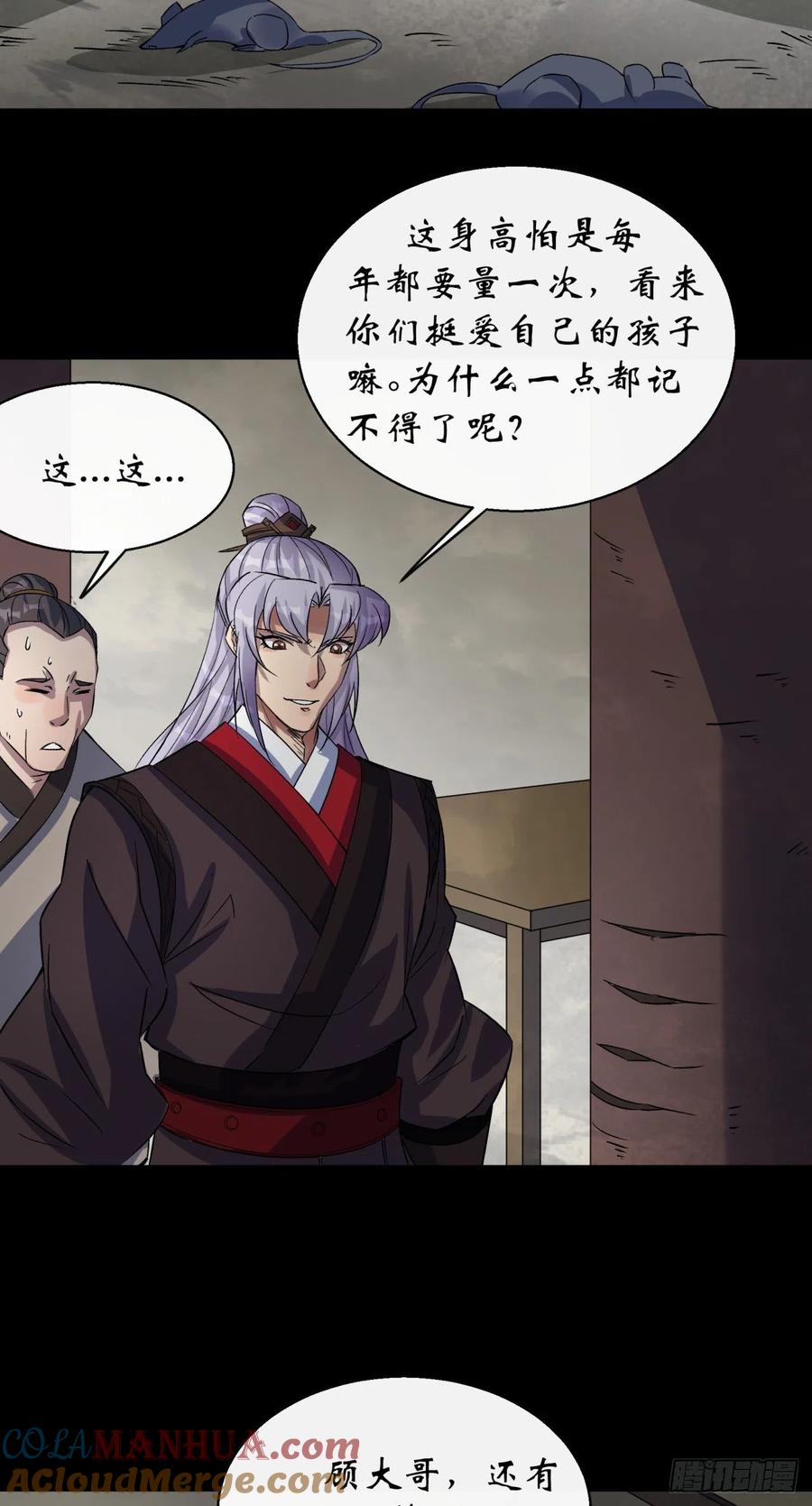 通幽大圣（我掌通幽号令鬼神） - 第44话 存在的证据 第17页