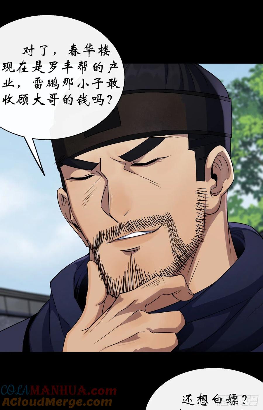 通幽大圣（我掌通幽号令鬼神） - 第44话 存在的证据 第29页