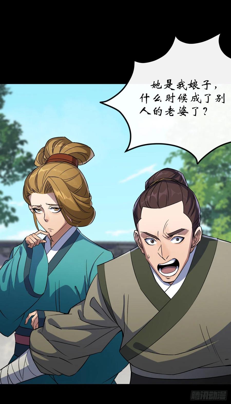 通幽大圣（我掌通幽号令鬼神） - 第44话 存在的证据 第34页