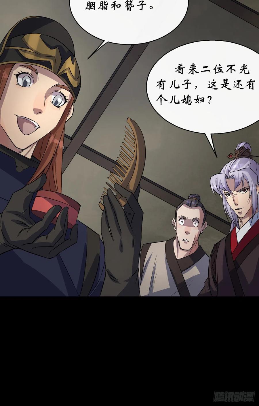 通幽大圣（我掌通幽号令鬼神） - 第44话 存在的证据 第18页