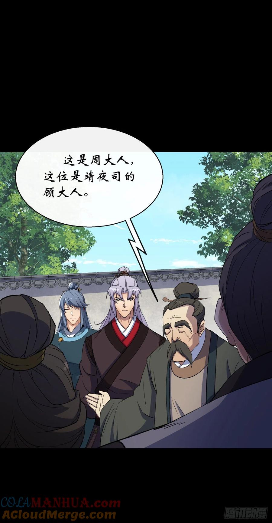 通幽大圣（我掌通幽号令鬼神） - 第44话 存在的证据 第9页