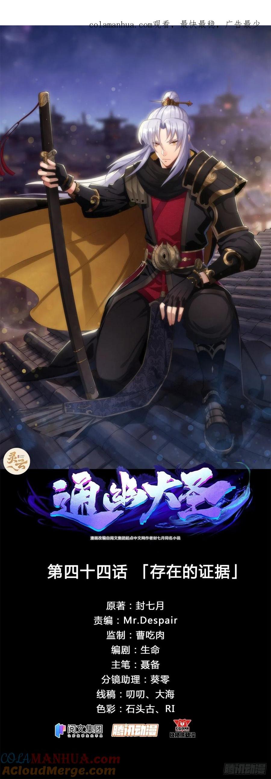通幽大圣（我掌通幽号令鬼神） - 第44话 存在的证据 第1页