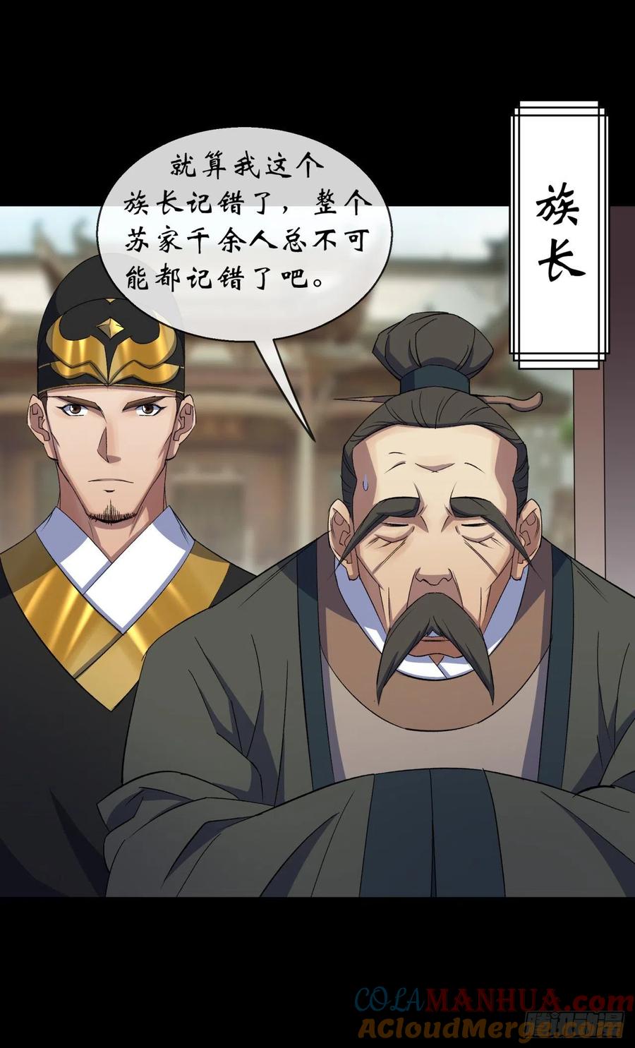 通幽大圣（我掌通幽号令鬼神） - 第44话 存在的证据 第3页