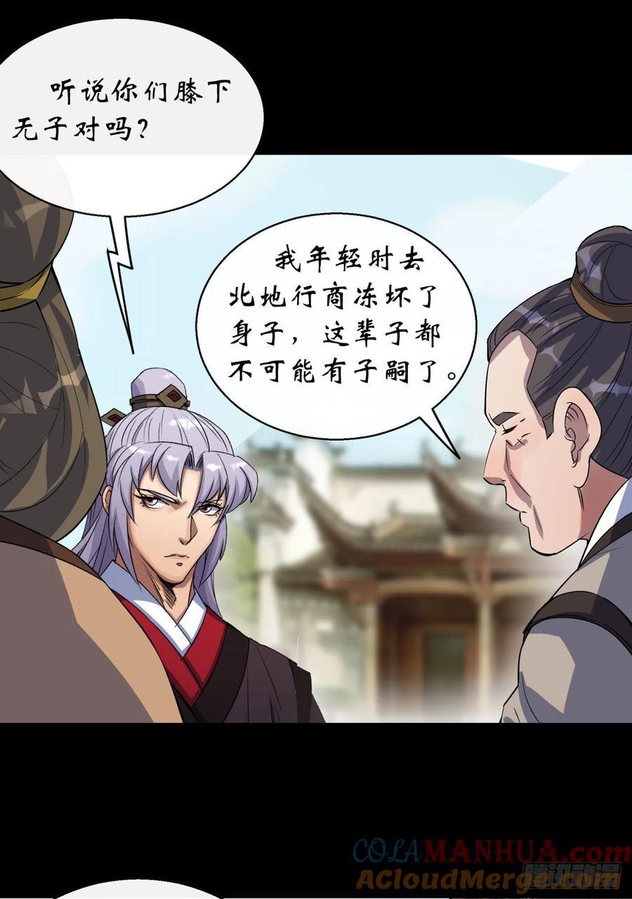 通幽大圣（我掌通幽号令鬼神） - 第44话 存在的证据 第11页