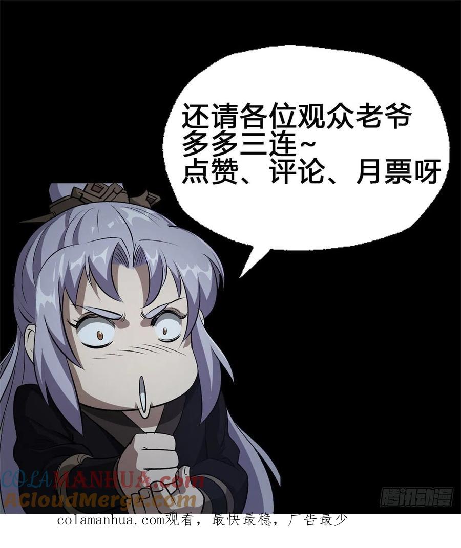 通幽大圣（我掌通幽号令鬼神） - 第45话 一层又一层 第31页