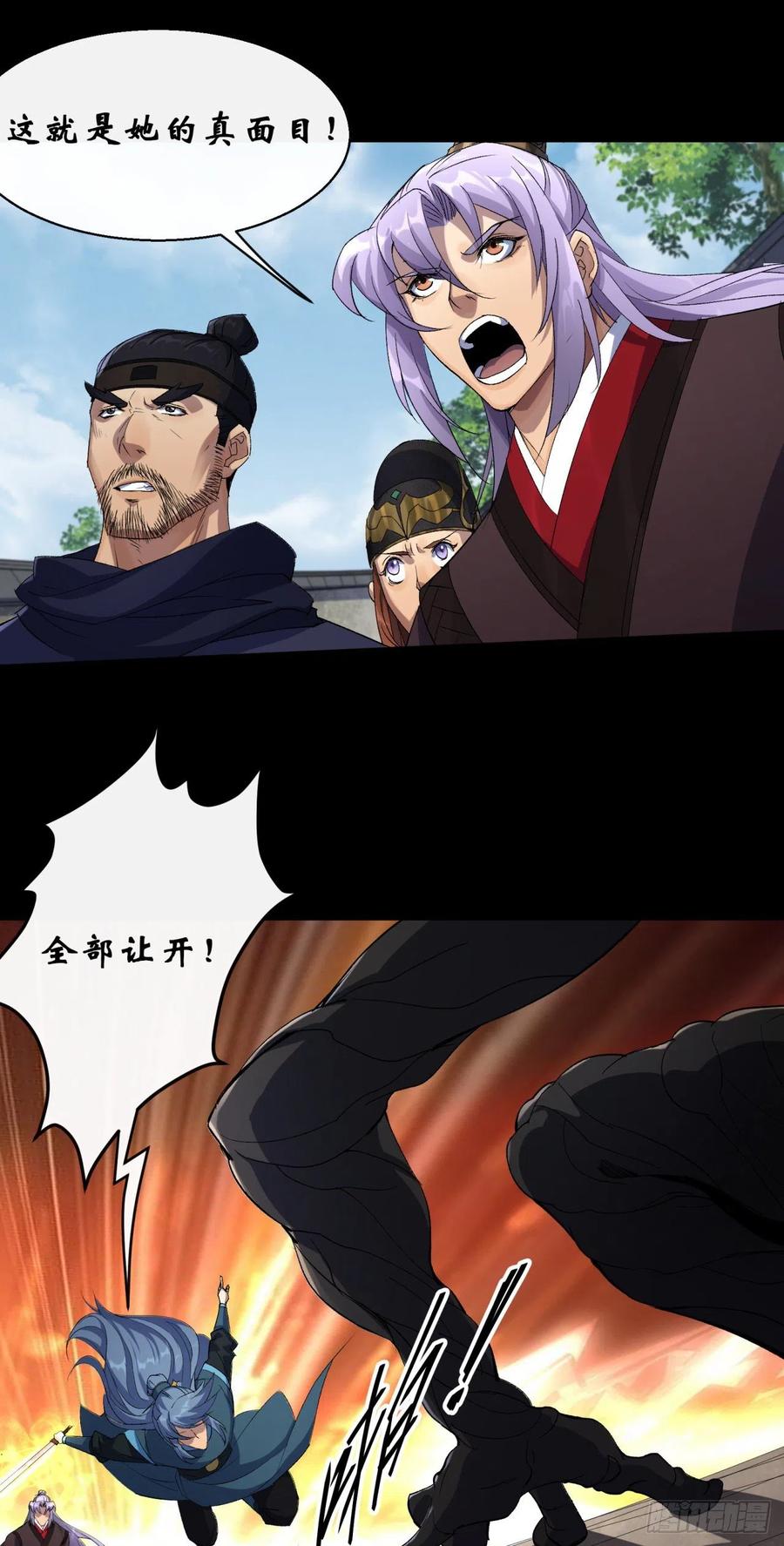 通幽大圣（我掌通幽号令鬼神） - 第45话 一层又一层 第12页