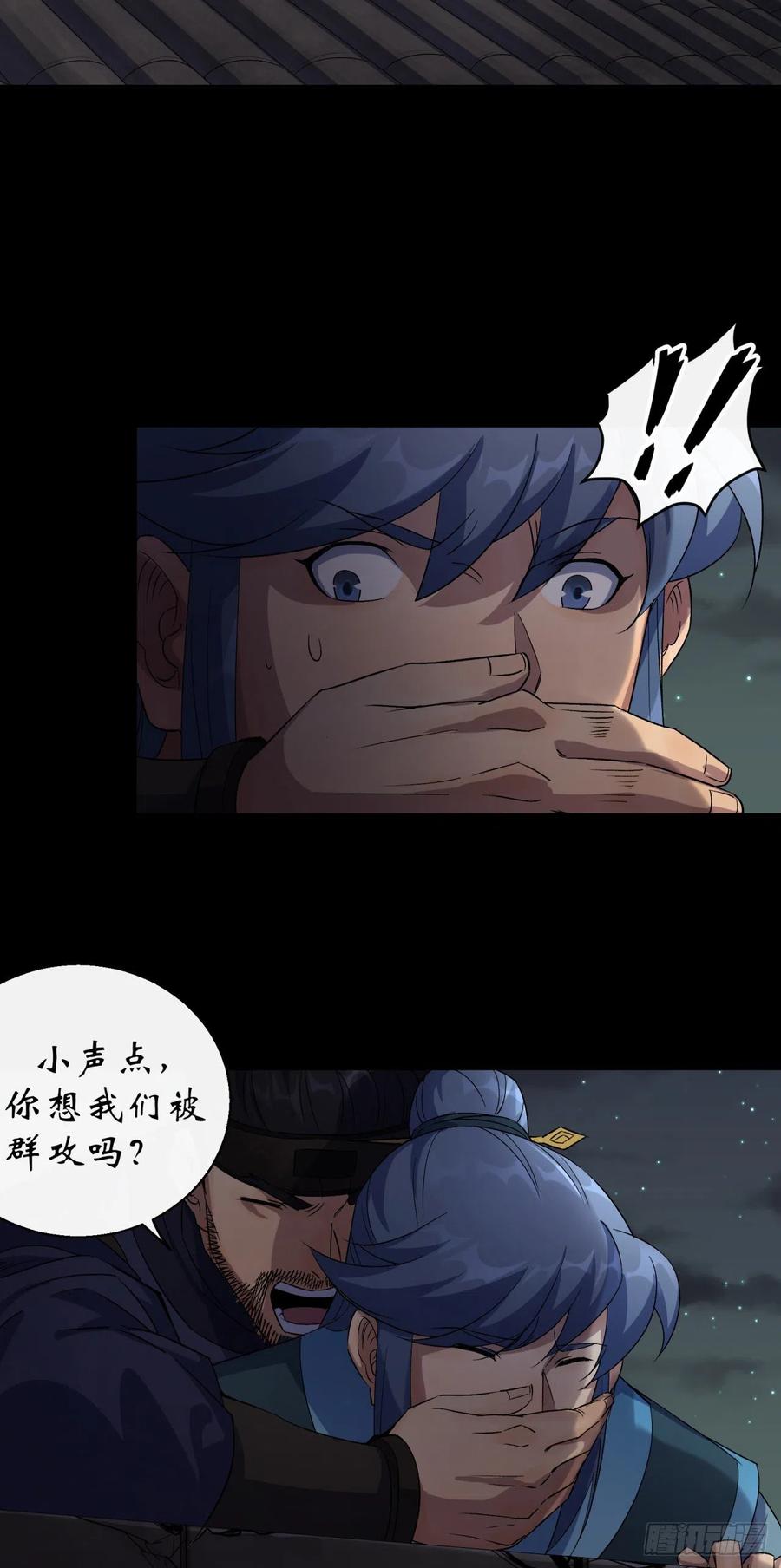 通幽大圣（我掌通幽号令鬼神） - 第46话 噩梦 第26页