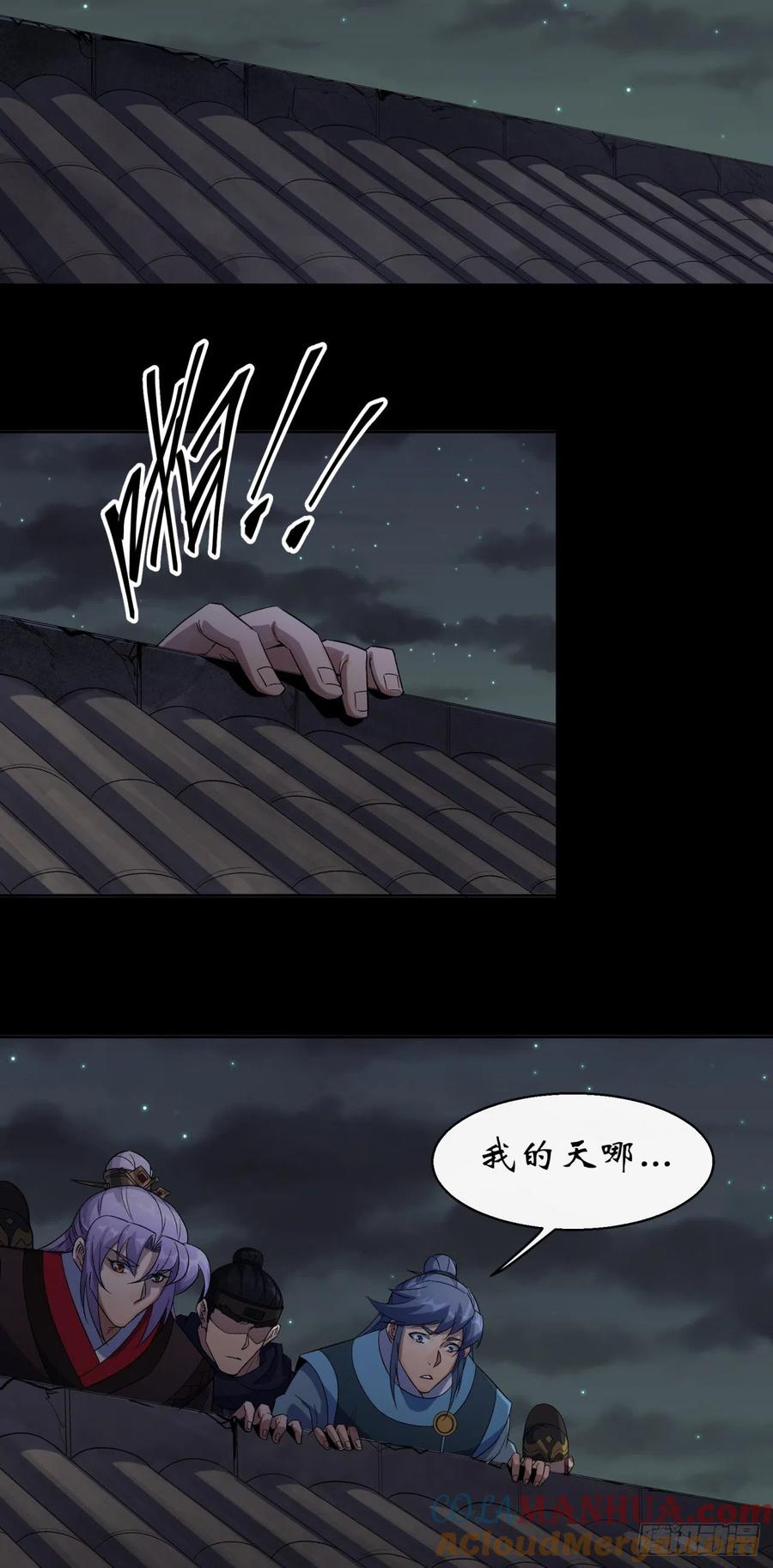 通幽大圣（我掌通幽号令鬼神） - 第46话 噩梦 第25页
