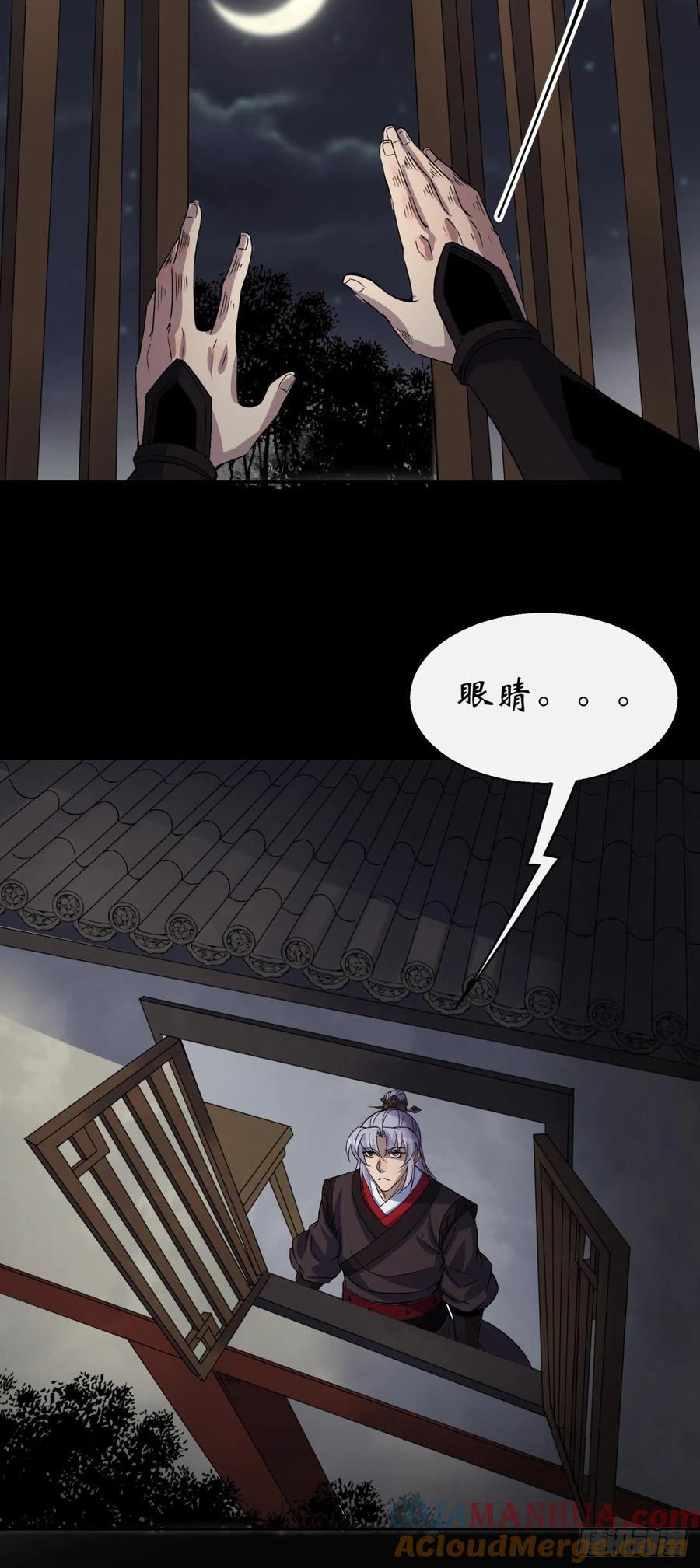 通幽大圣（我掌通幽号令鬼神） - 第46话 噩梦 第7页