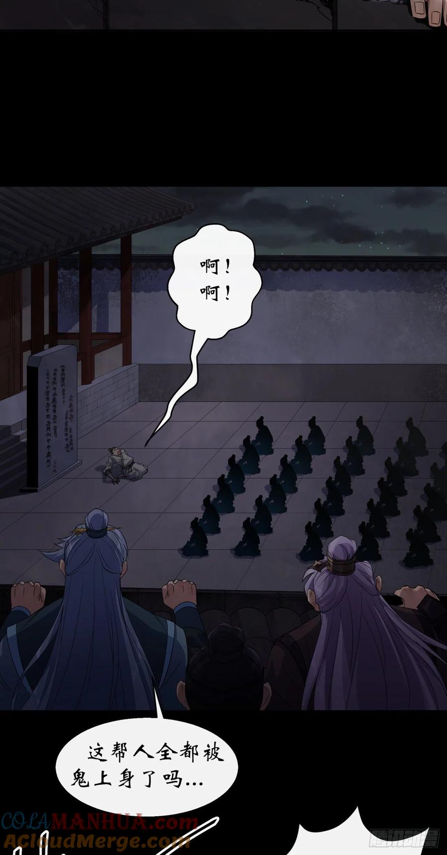 通幽大圣（我掌通幽号令鬼神） - 第46话 噩梦 第27页