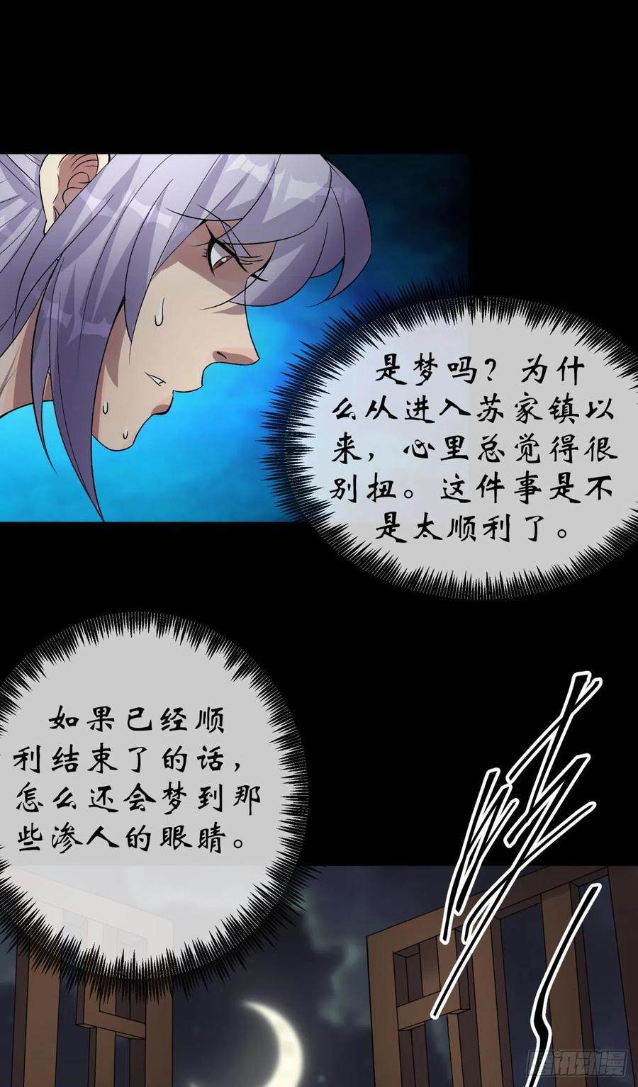 通幽大圣（我掌通幽号令鬼神） - 第46话 噩梦 第6页