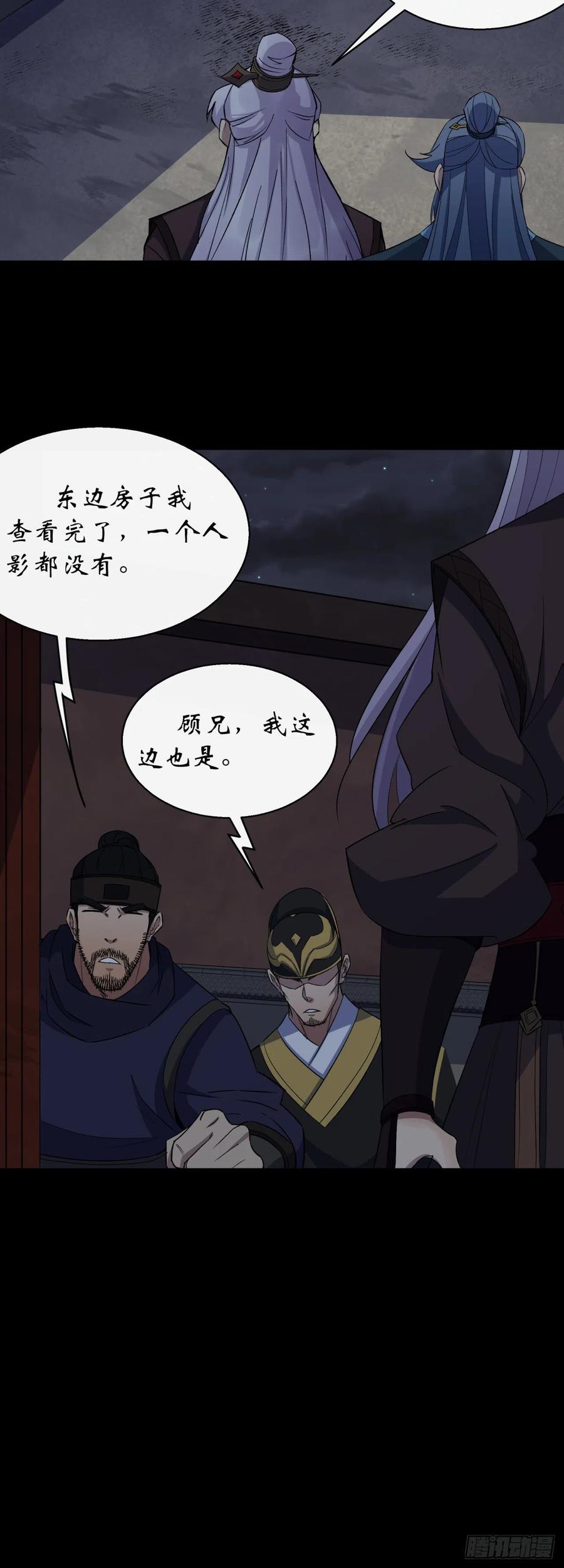 通幽大圣（我掌通幽号令鬼神） - 第46话 噩梦 第20页