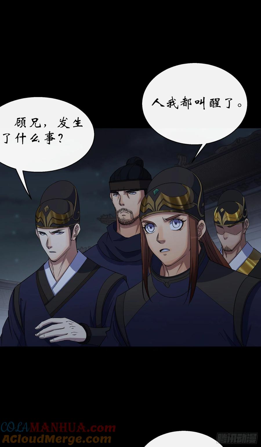 通幽大圣（我掌通幽号令鬼神） - 第46话 噩梦 第11页