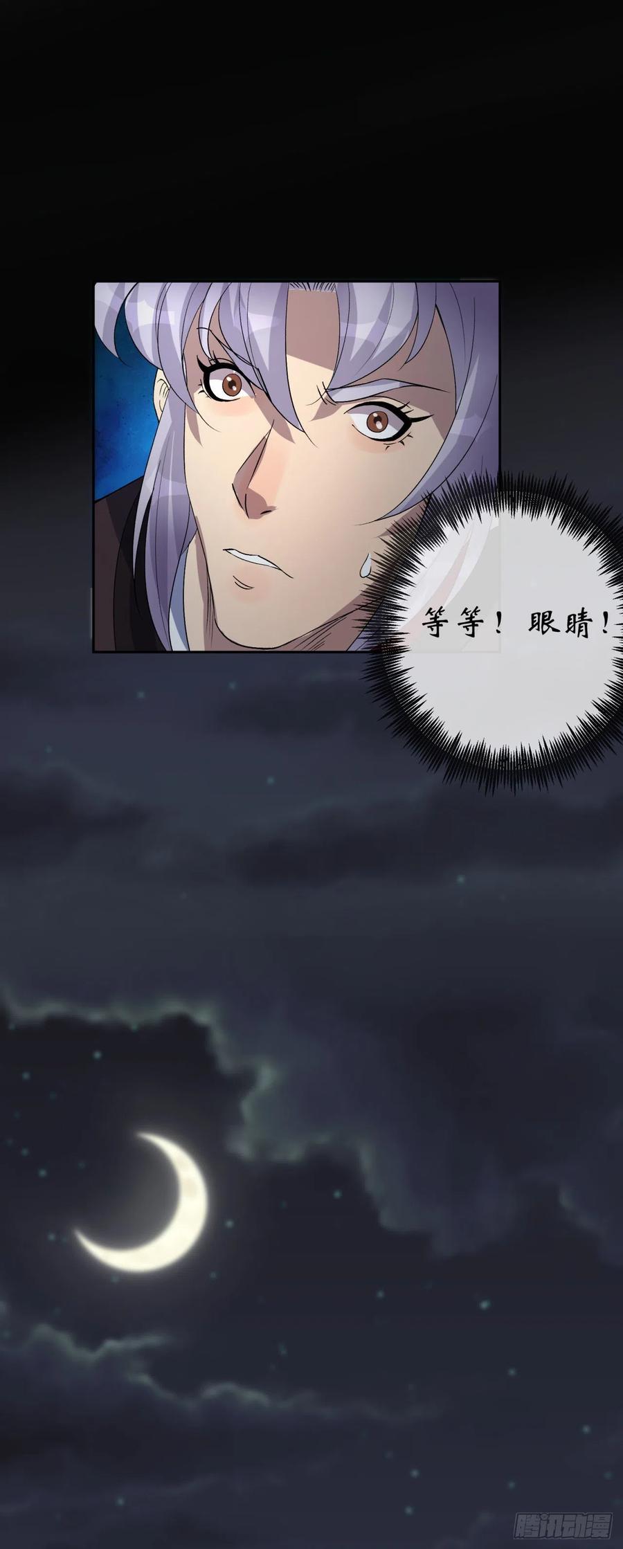 通幽大圣（我掌通幽号令鬼神） - 第46话 噩梦 第8页