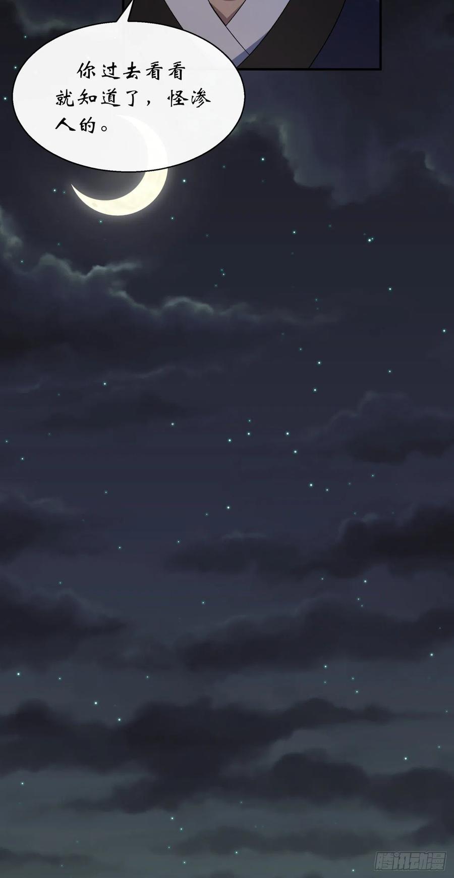 通幽大圣（我掌通幽号令鬼神） - 第46话 噩梦 第24页