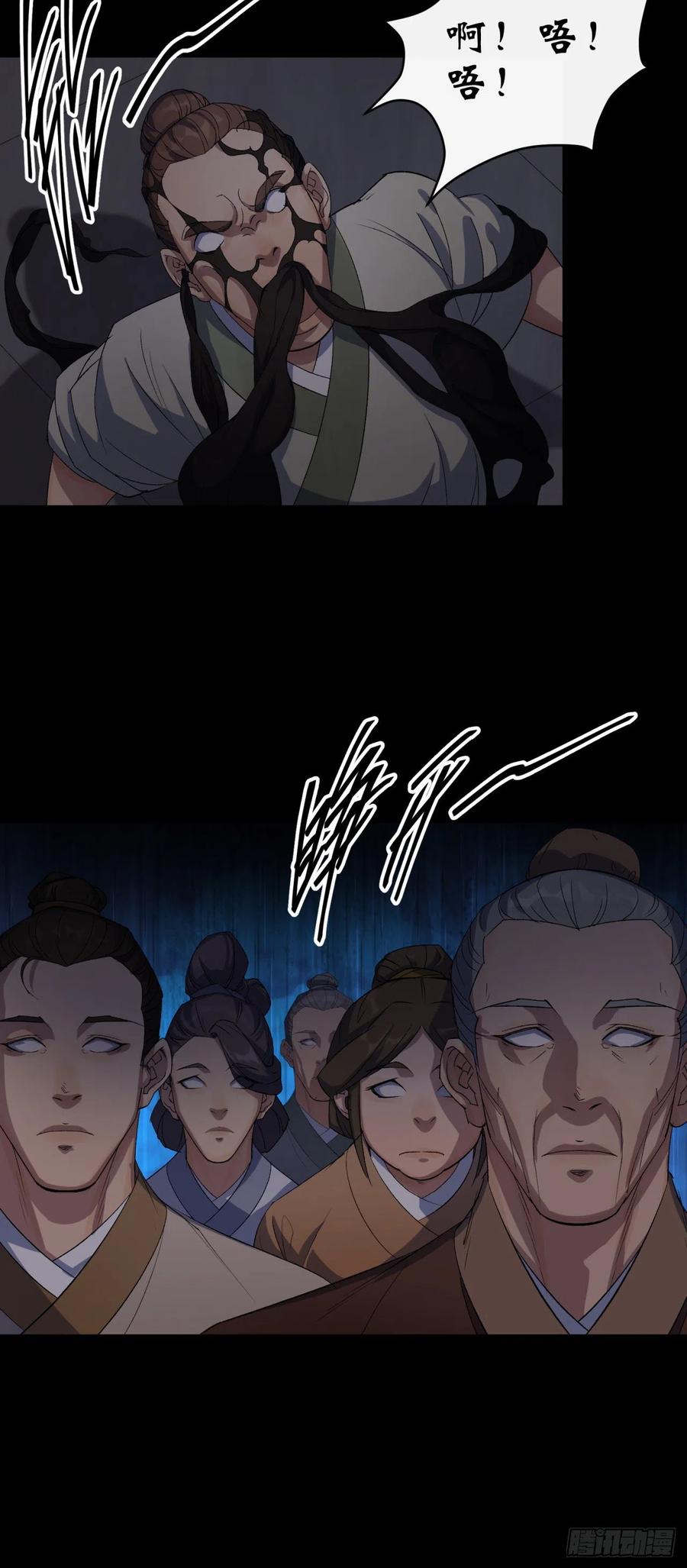 通幽大圣（我掌通幽号令鬼神） - 第46话 噩梦 第28页