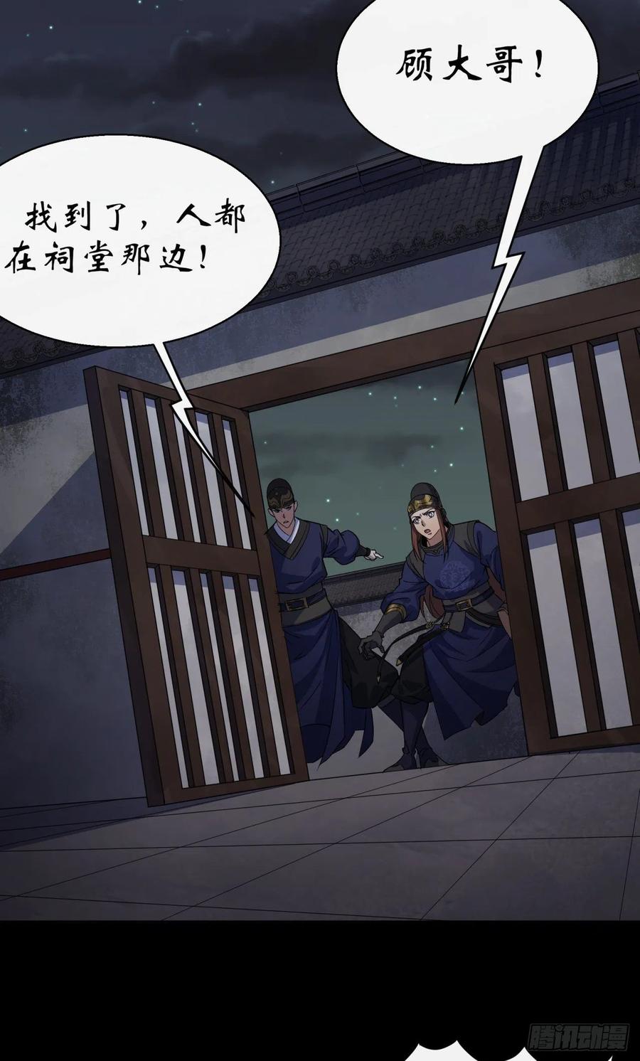 通幽大圣（我掌通幽号令鬼神） - 第46话 噩梦 第22页