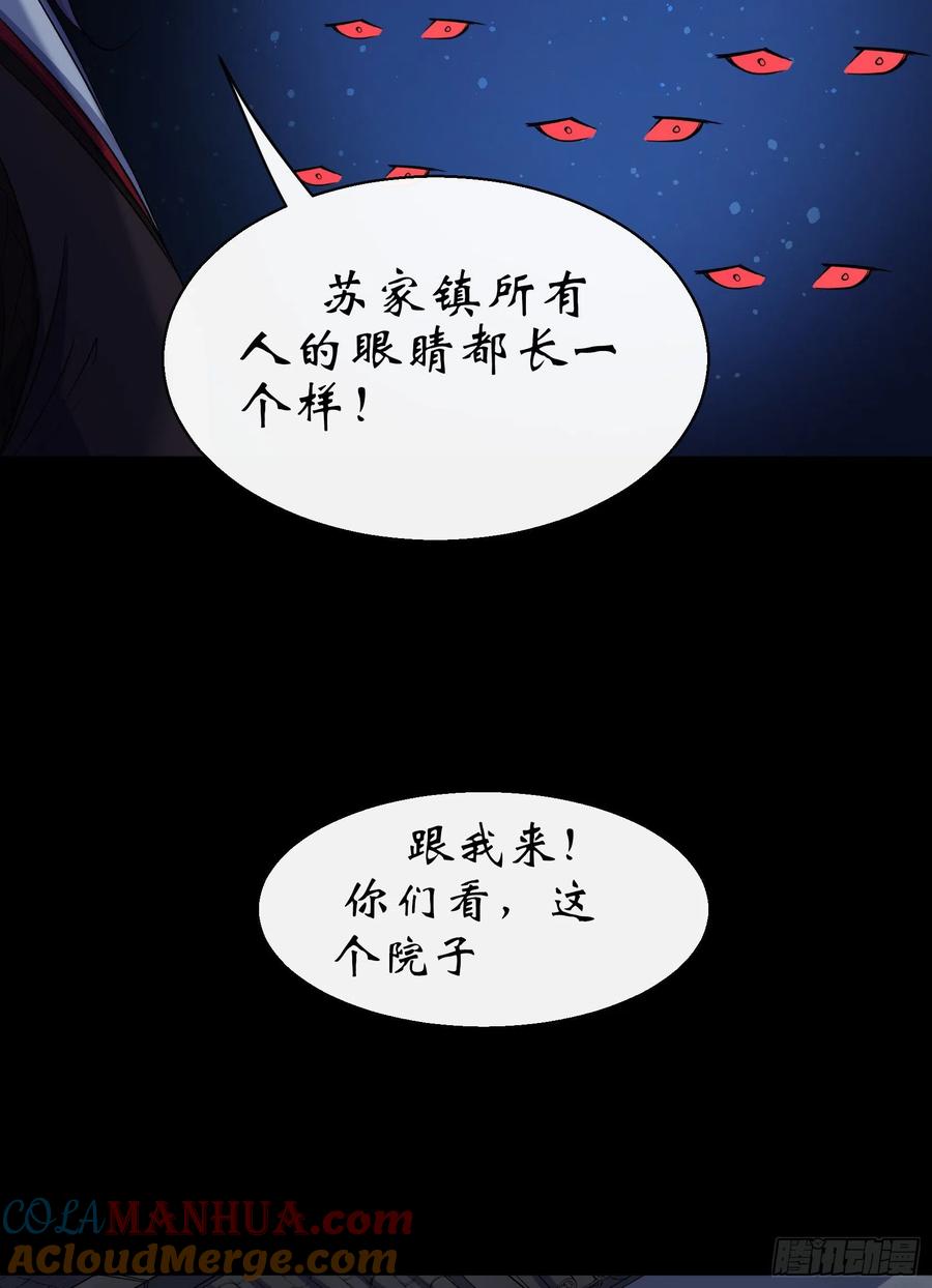 通幽大圣（我掌通幽号令鬼神） - 第46话 噩梦 第13页