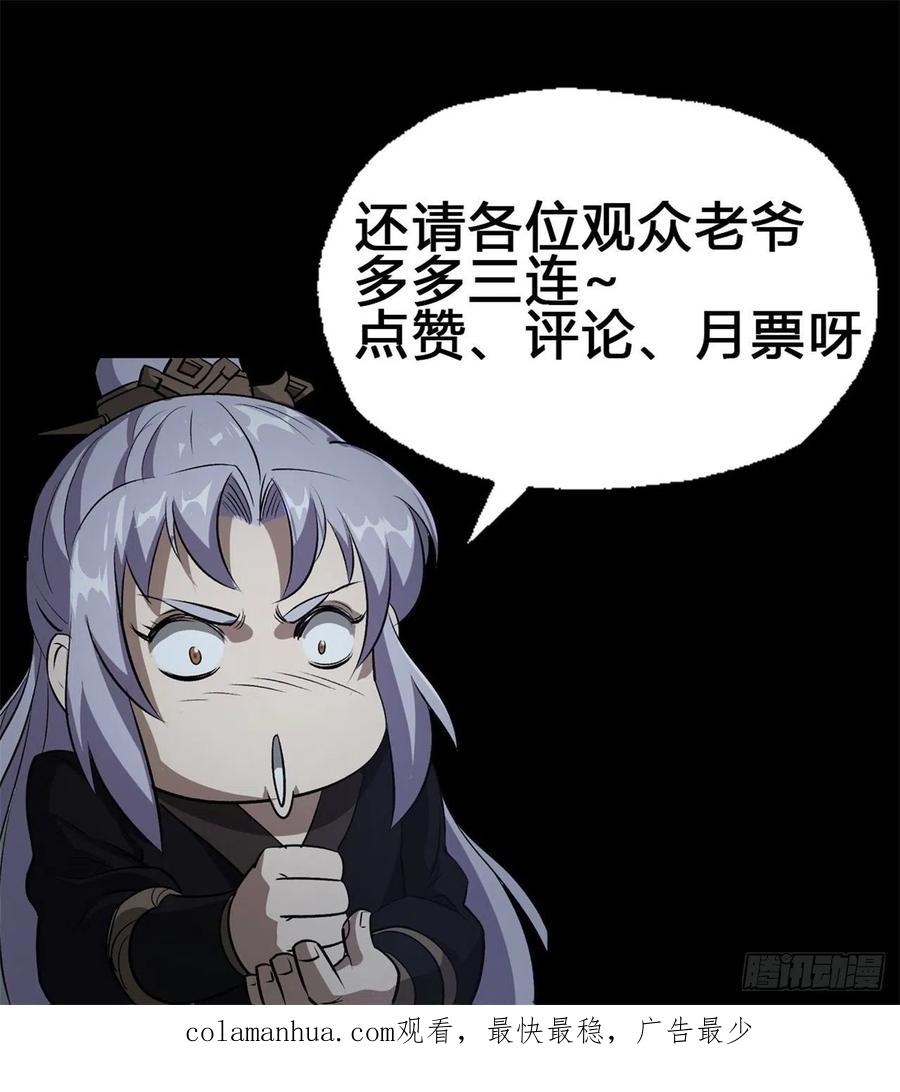 通幽大圣（我掌通幽号令鬼神） - 第46话 噩梦 第30页