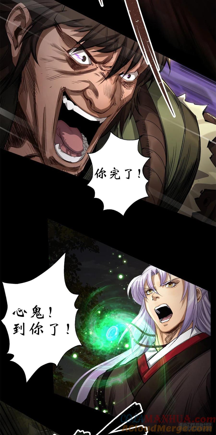 通幽大圣（我掌通幽号令鬼神） - 第3话 黑僵手臂 第25页