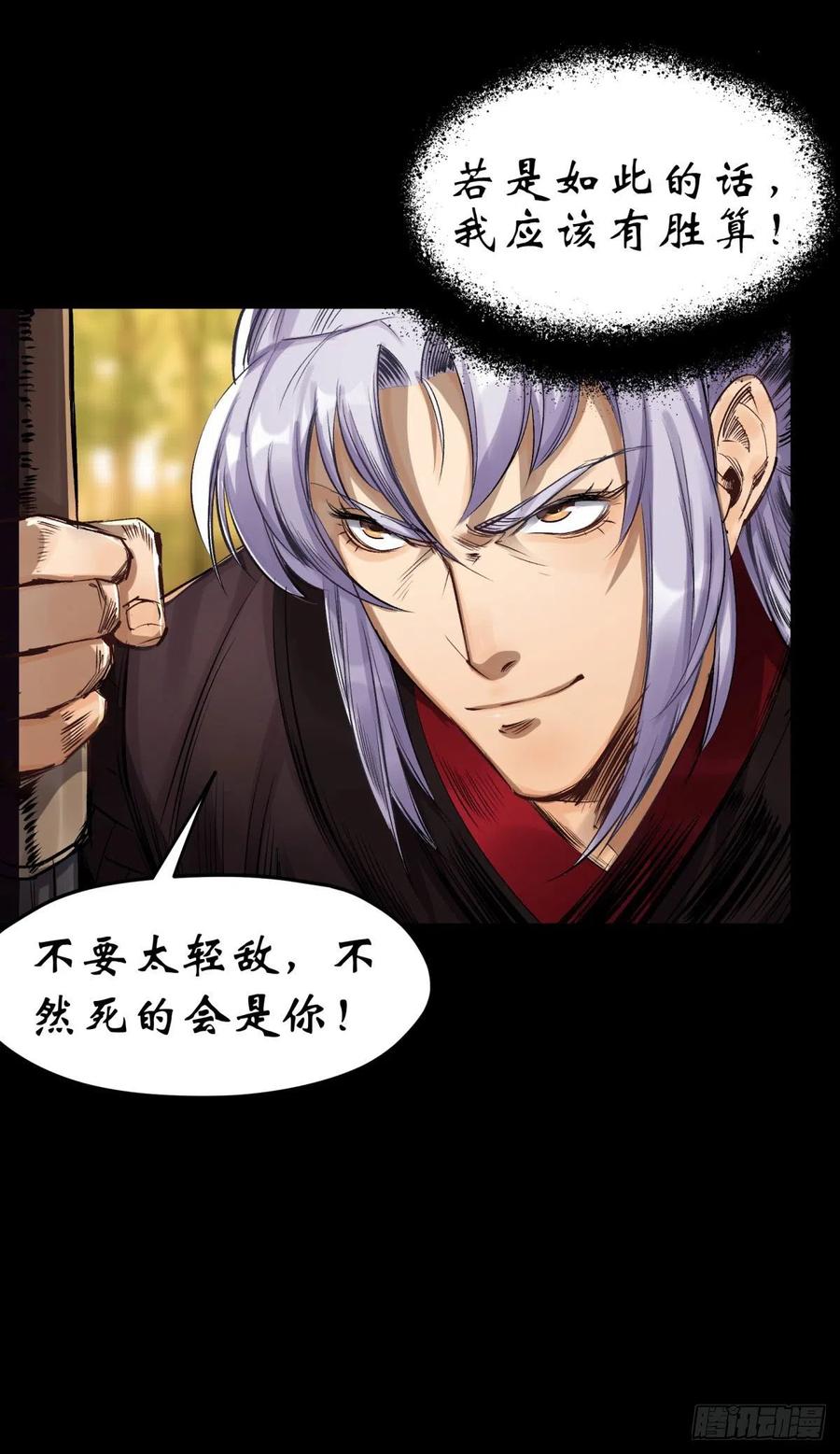 通幽大圣（我掌通幽号令鬼神） - 第3话 黑僵手臂 第18页