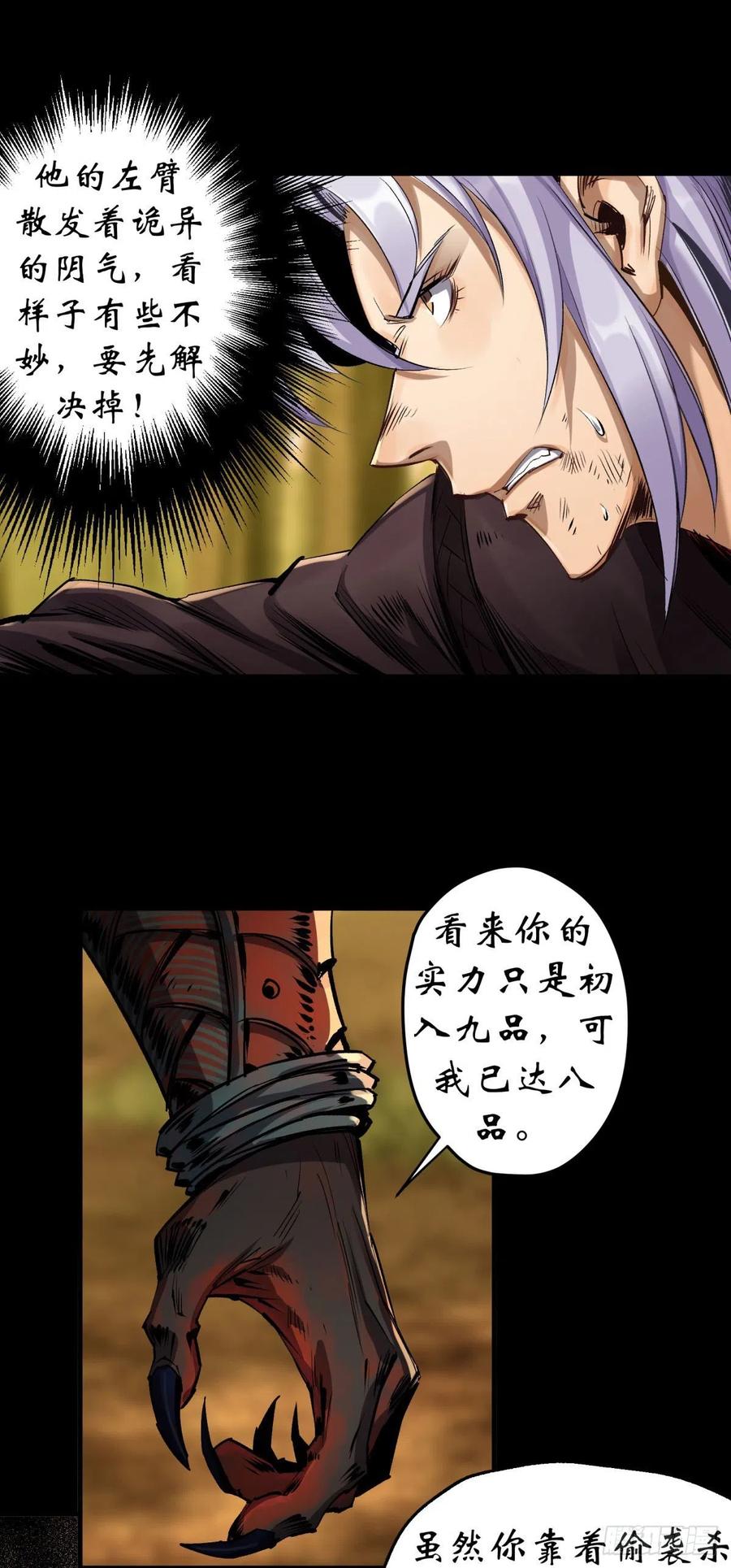 通幽大圣（我掌通幽号令鬼神） - 第3话 黑僵手臂 第15页