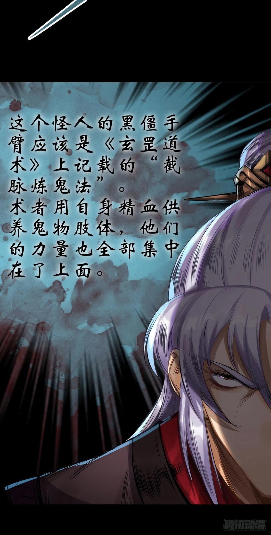 通幽大圣（我掌通幽号令鬼神） - 第3话 黑僵手臂 第17页