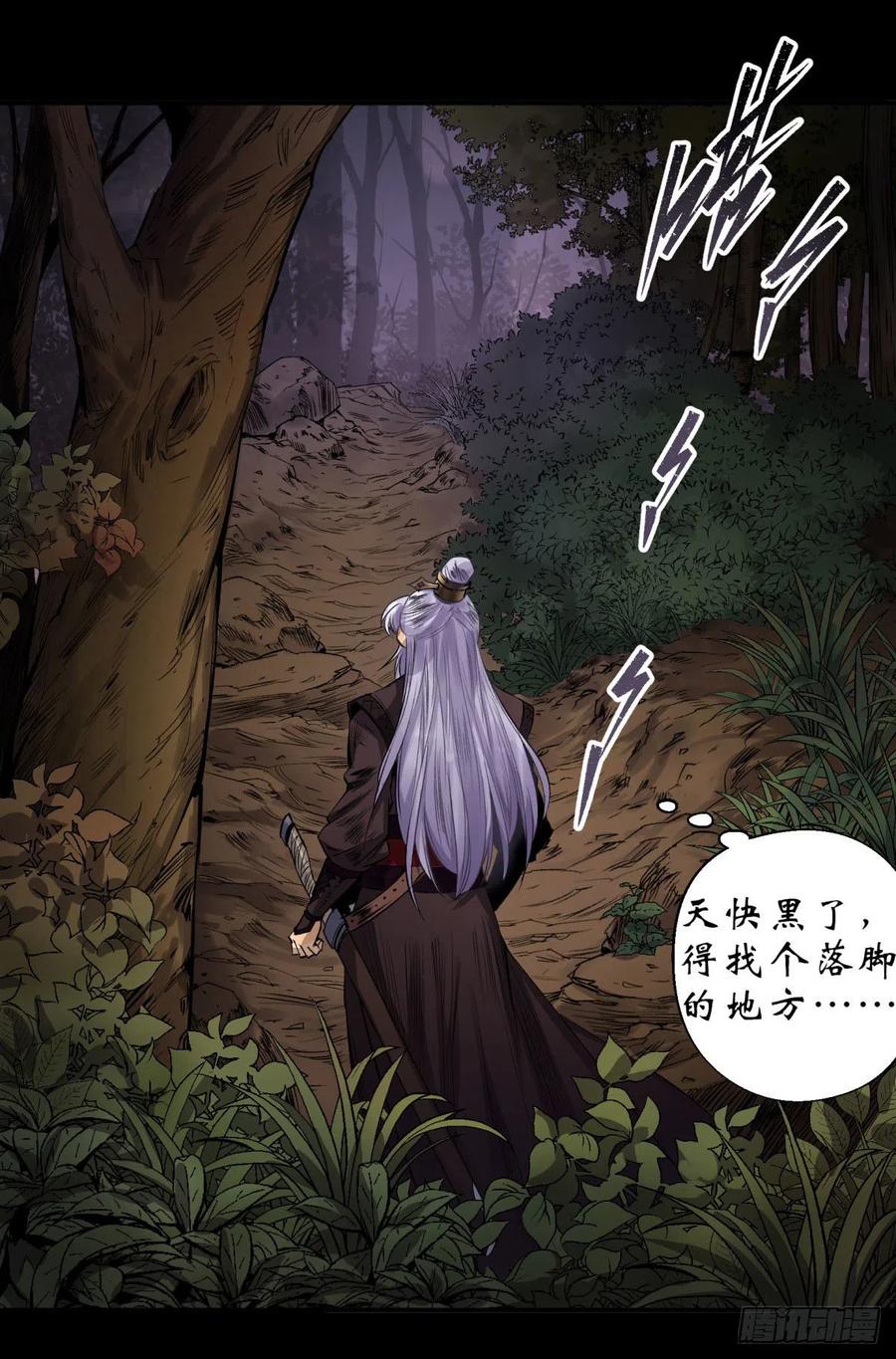 通幽大圣（我掌通幽号令鬼神） - 第3话 黑僵手臂 第41页