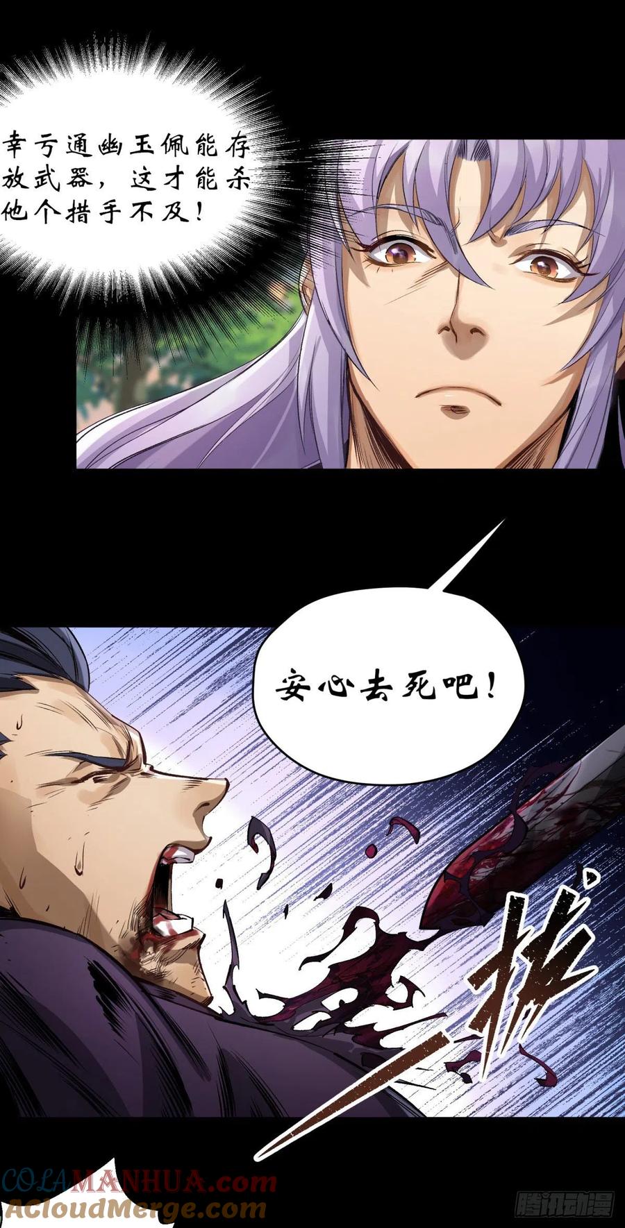 通幽大圣（我掌通幽号令鬼神） - 第3话 黑僵手臂 第4页