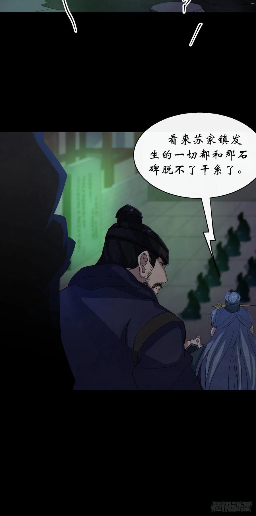 通幽大圣（我掌通幽号令鬼神） - 第47话 神秘的石碑 第8页