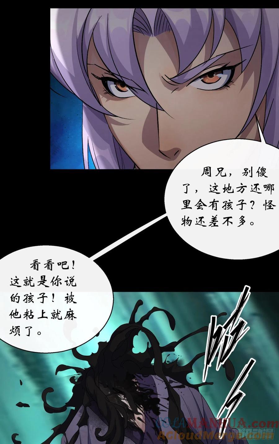 通幽大圣（我掌通幽号令鬼神） - 第47话 神秘的石碑 第13页
