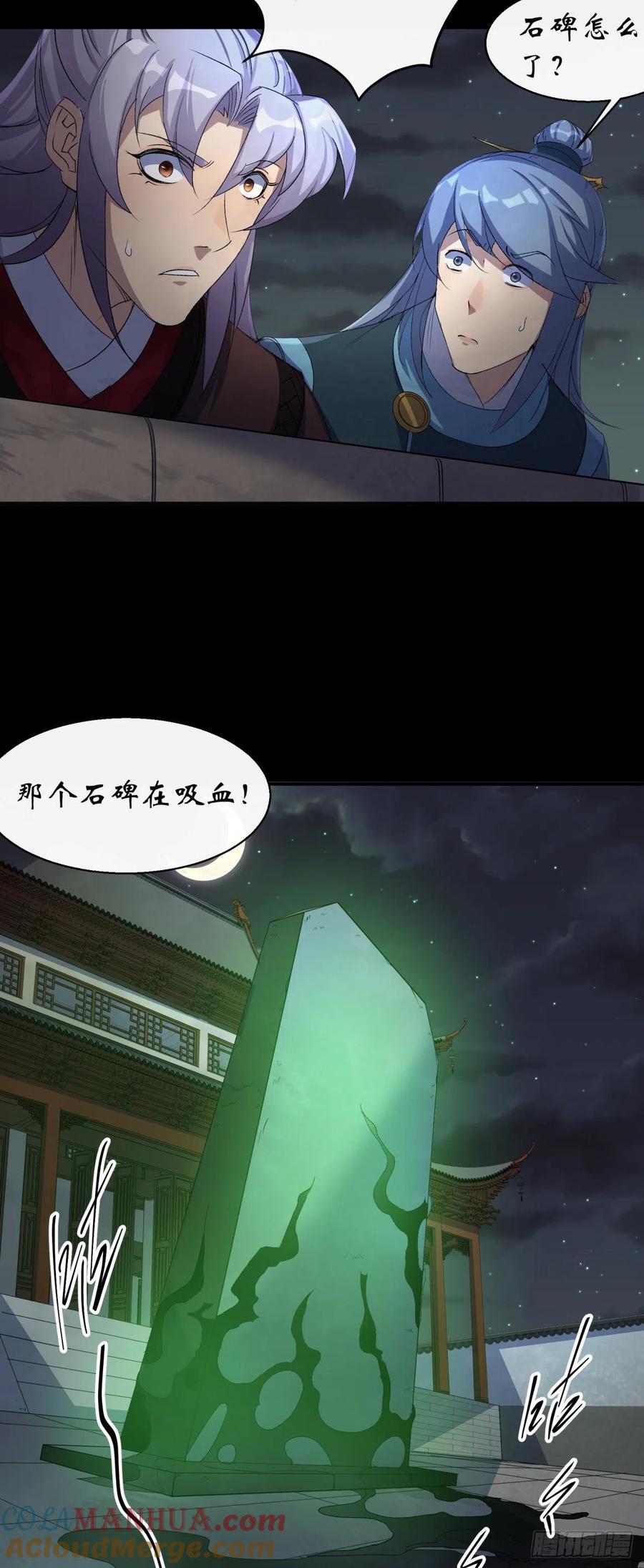 通幽大圣（我掌通幽号令鬼神） - 第47话 神秘的石碑 第7页