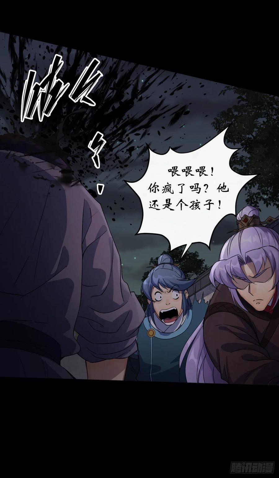 通幽大圣（我掌通幽号令鬼神） - 第47话 神秘的石碑 第12页