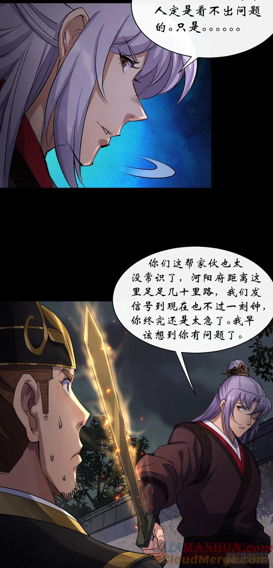 通幽大圣（我掌通幽号令鬼神） - 第48话 砍爆它！ 第23页