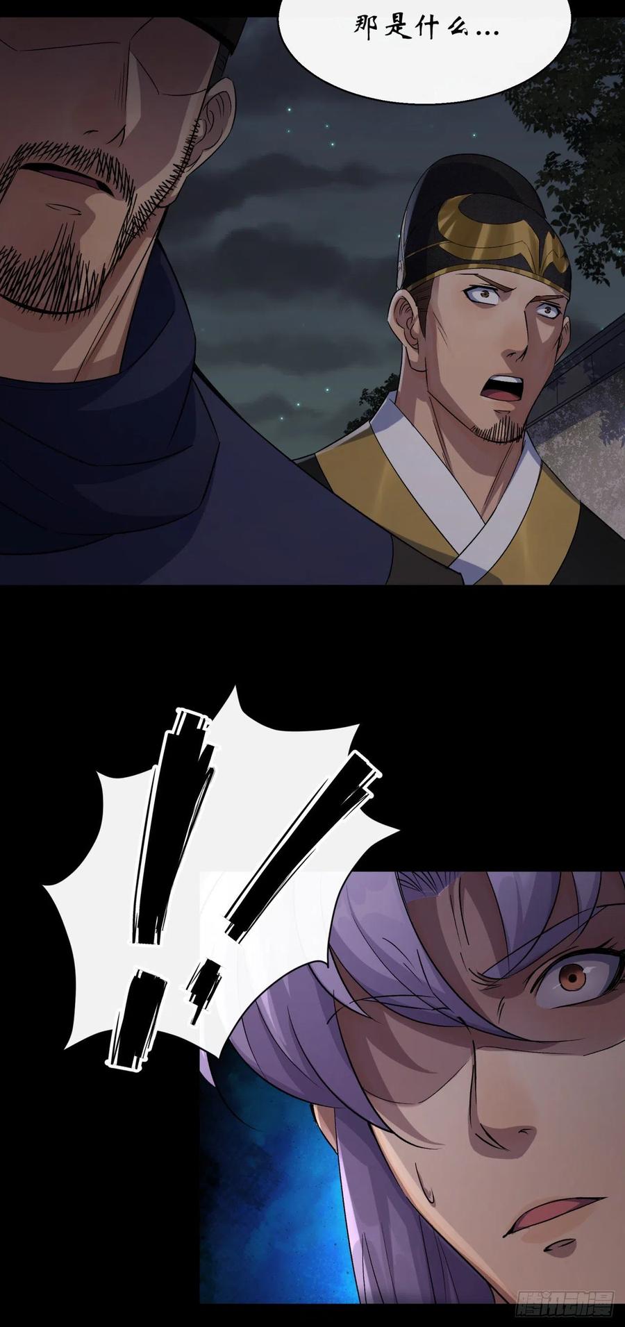 通幽大圣（我掌通幽号令鬼神） - 第48话 砍爆它！ 第8页