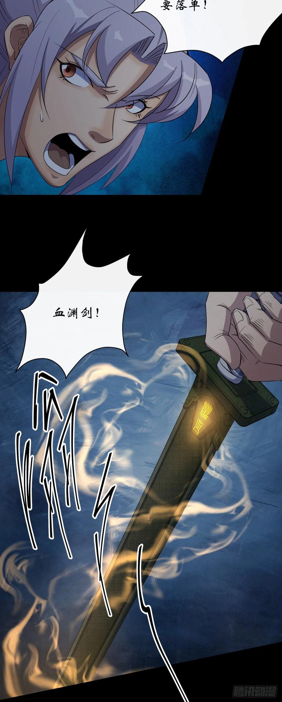 通幽大圣（我掌通幽号令鬼神） - 第48话 砍爆它！ 第4页